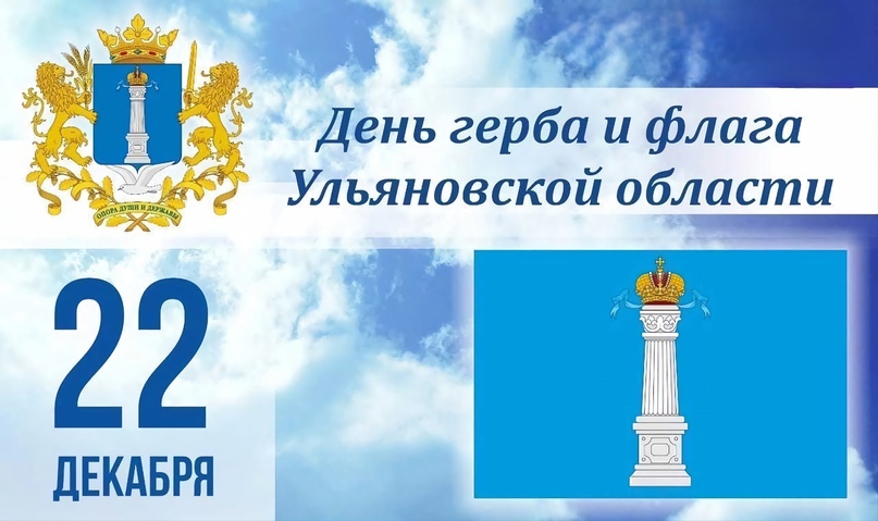 День герба и флага.