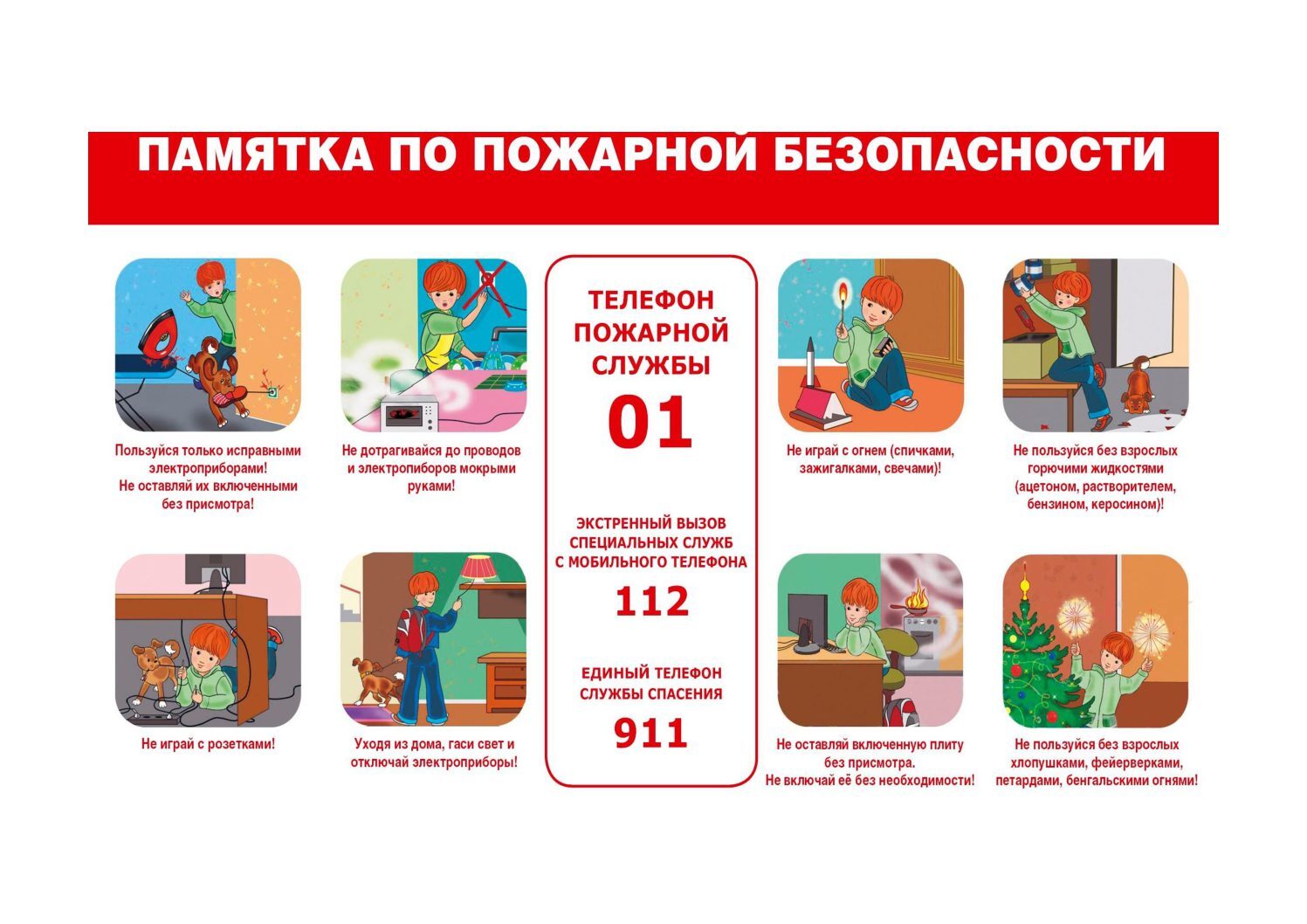 🔥 Памятки по противопожарной безопасности 🛑.