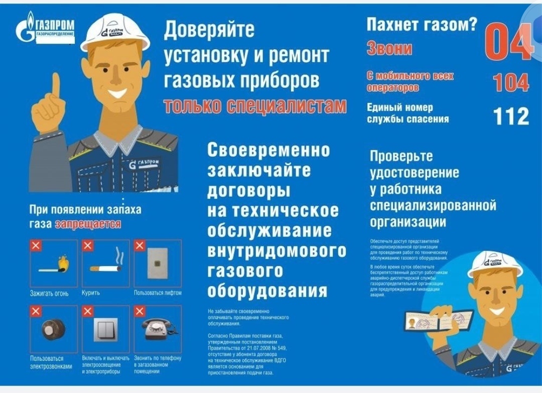 Газофикация.
