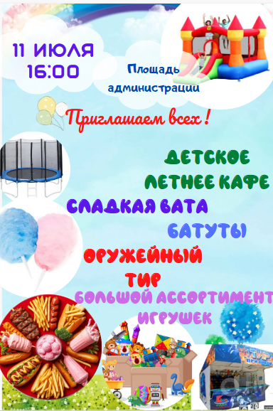 веселое событие.