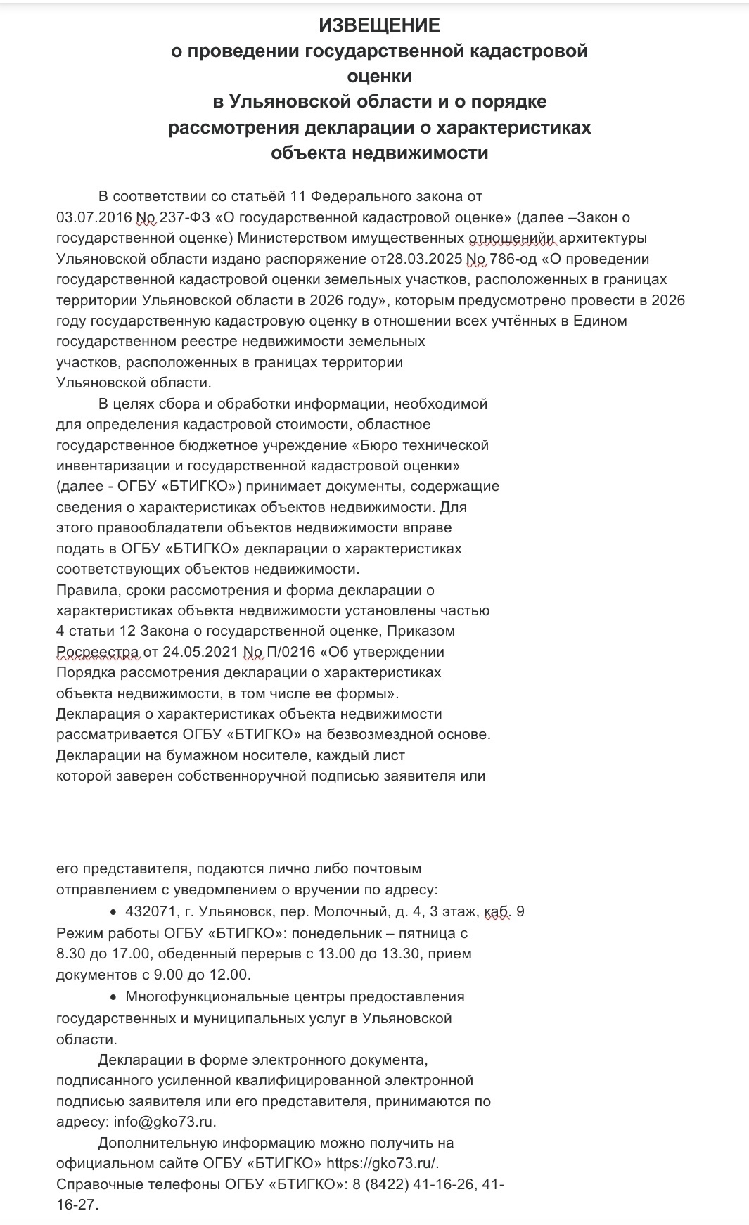 ИЗВЕЩЕНИЕ.