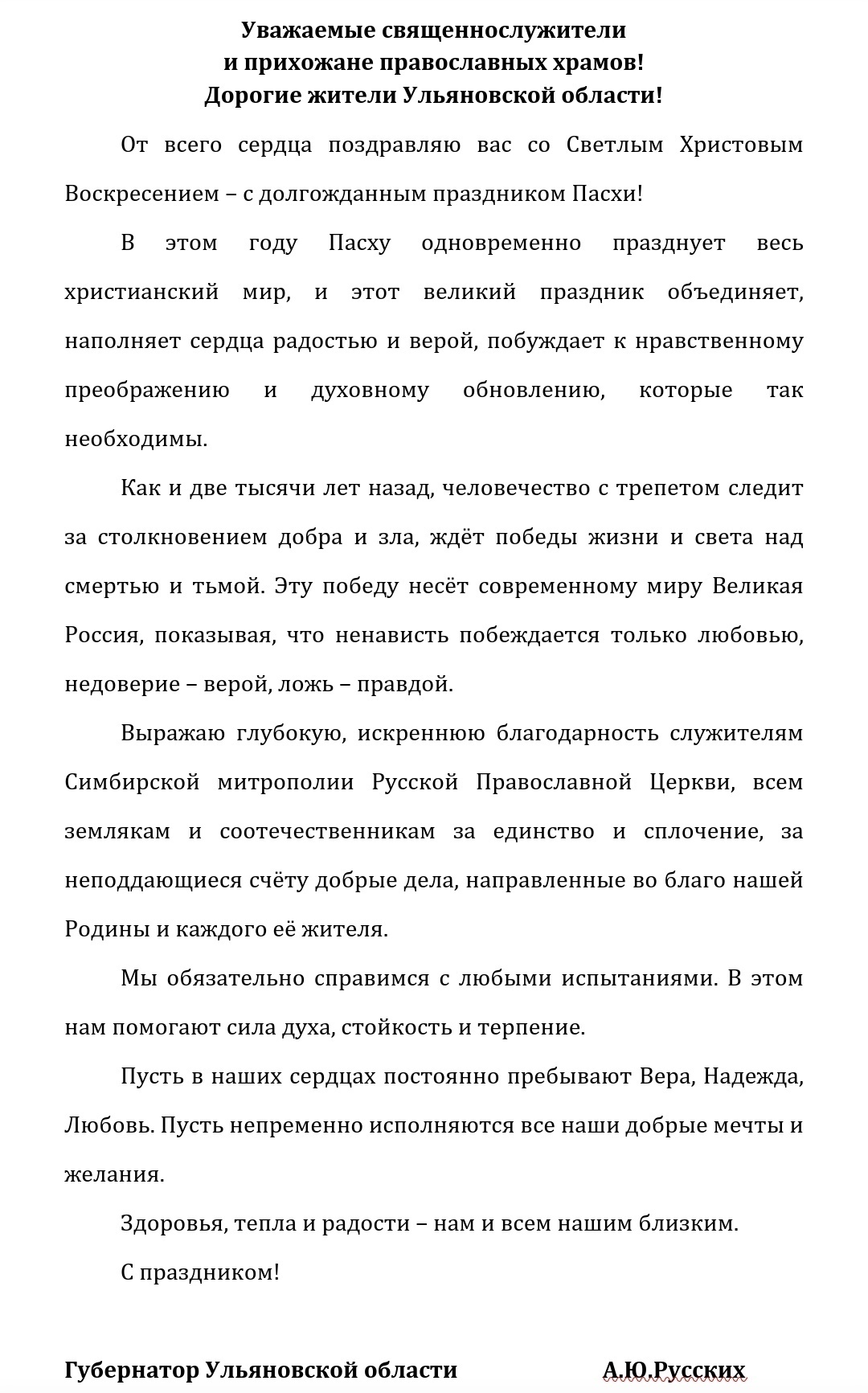 Поздравление губернатора.