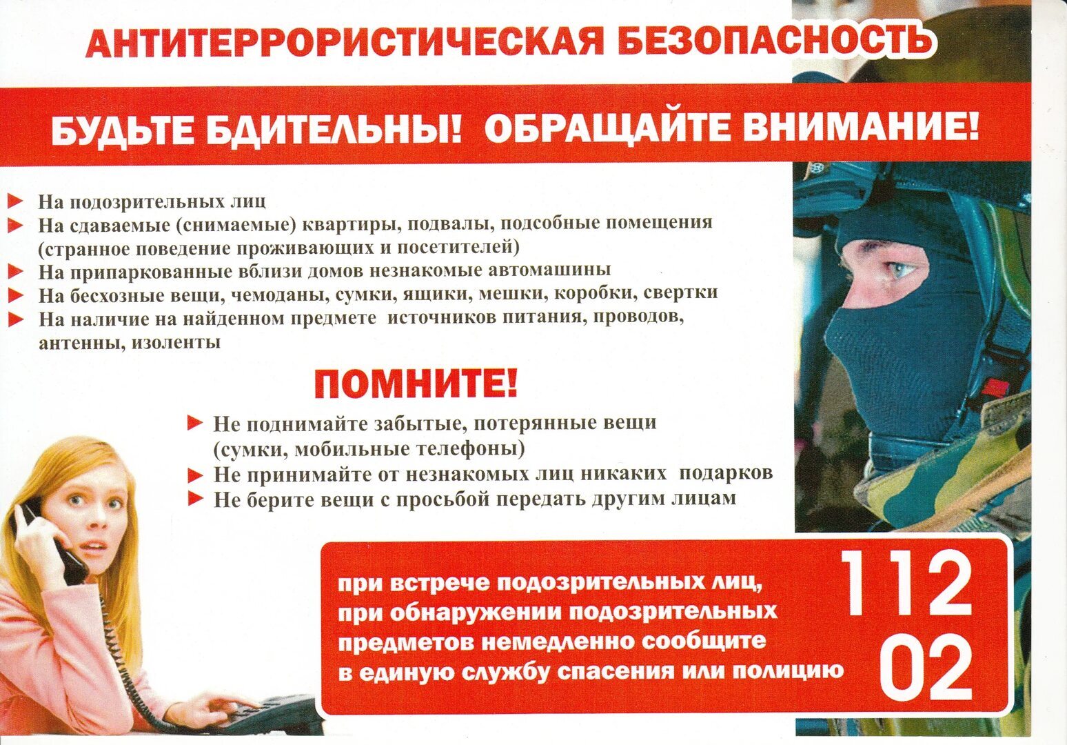 Памятка.