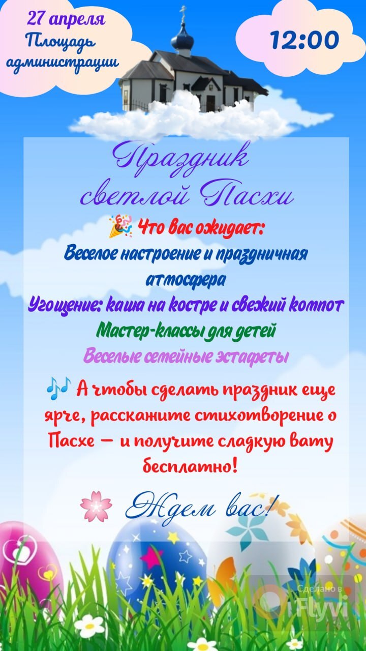 Праздник светлой Пасхи.