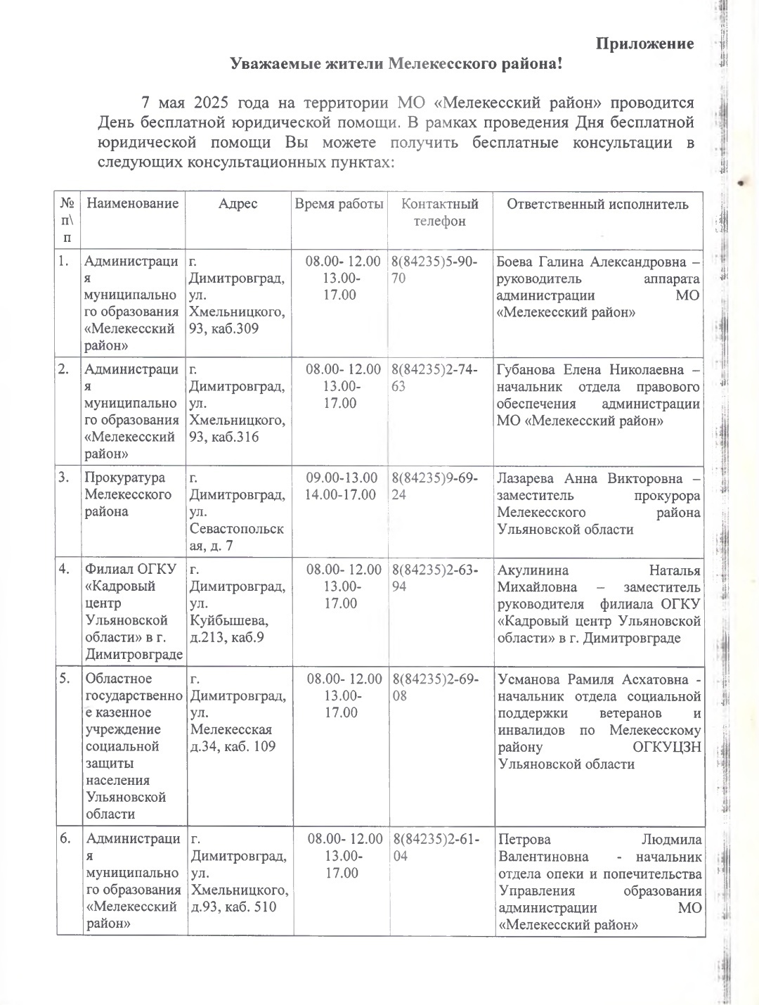 День бесплатной юридической помощи.