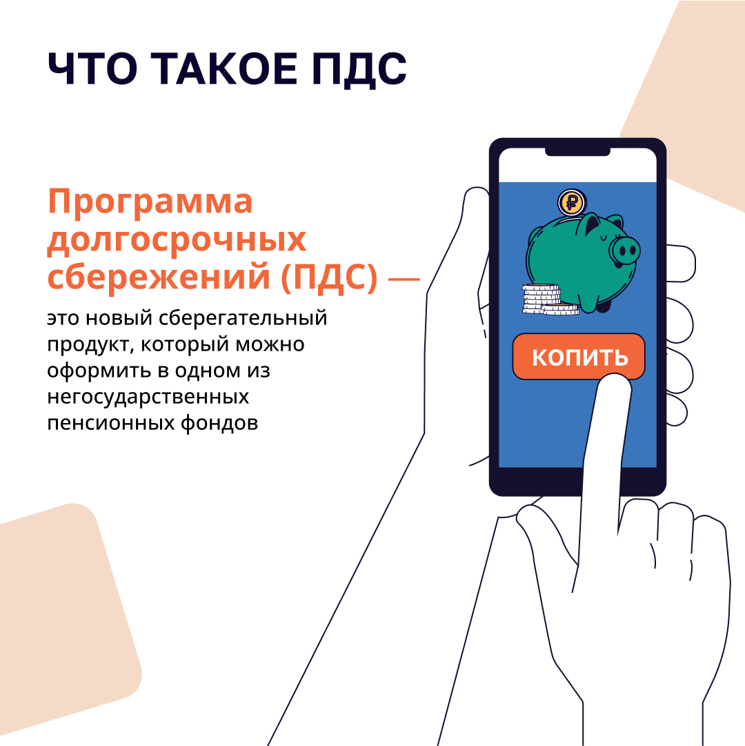 ПДС.