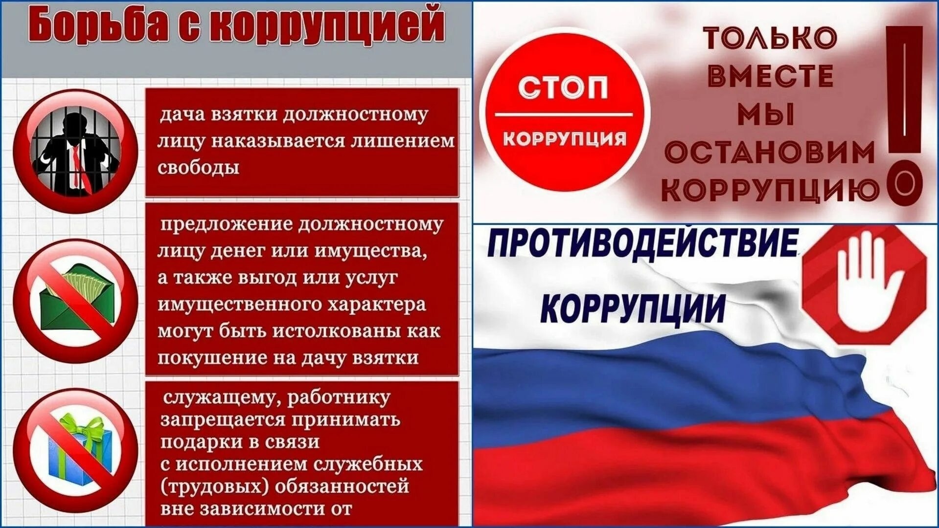 Антикоррупция.
