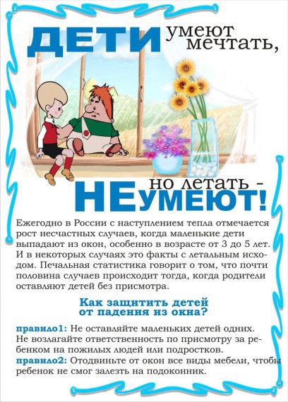Дети не летают.