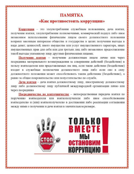 🌐 Антикоррупционная памятка📜. 🌐 Антикоррупционная памятка📜.