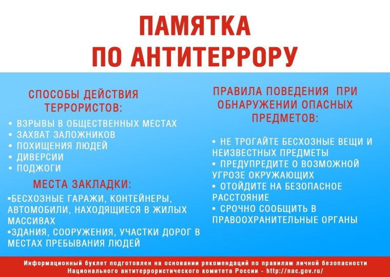Памятка антитеррор. Памятка антитеррор.